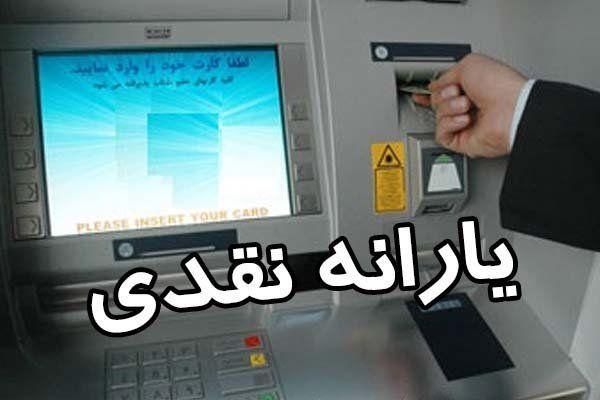 زمان واریز یارانه نقدی خرداد 99 زمان واریز یارانه نقدی خرداد 99