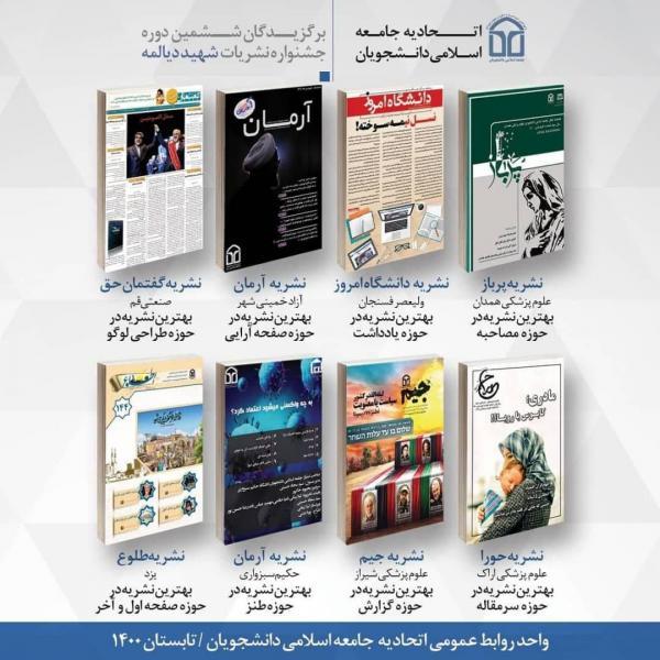 مقام نخست نشریه گفتمان حق دانشگاه صنعتی قم در جشنواره شهید دیالمه