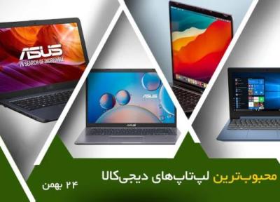 10 لپ تاپ محبوب در خبرنگاران (24 بهمن 1400)
