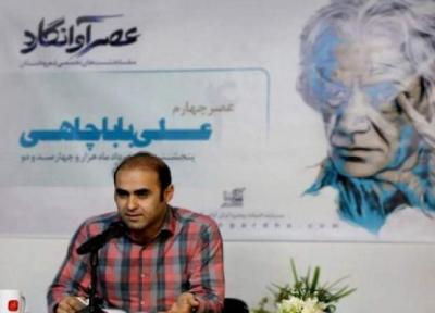 کتاب جدیدی از علی باباچاهی منتشر می گردد